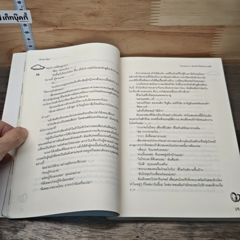 หนังสือ Pandora-Z ซ่อนรักไว้เป็นความลับ รูปที่ 7