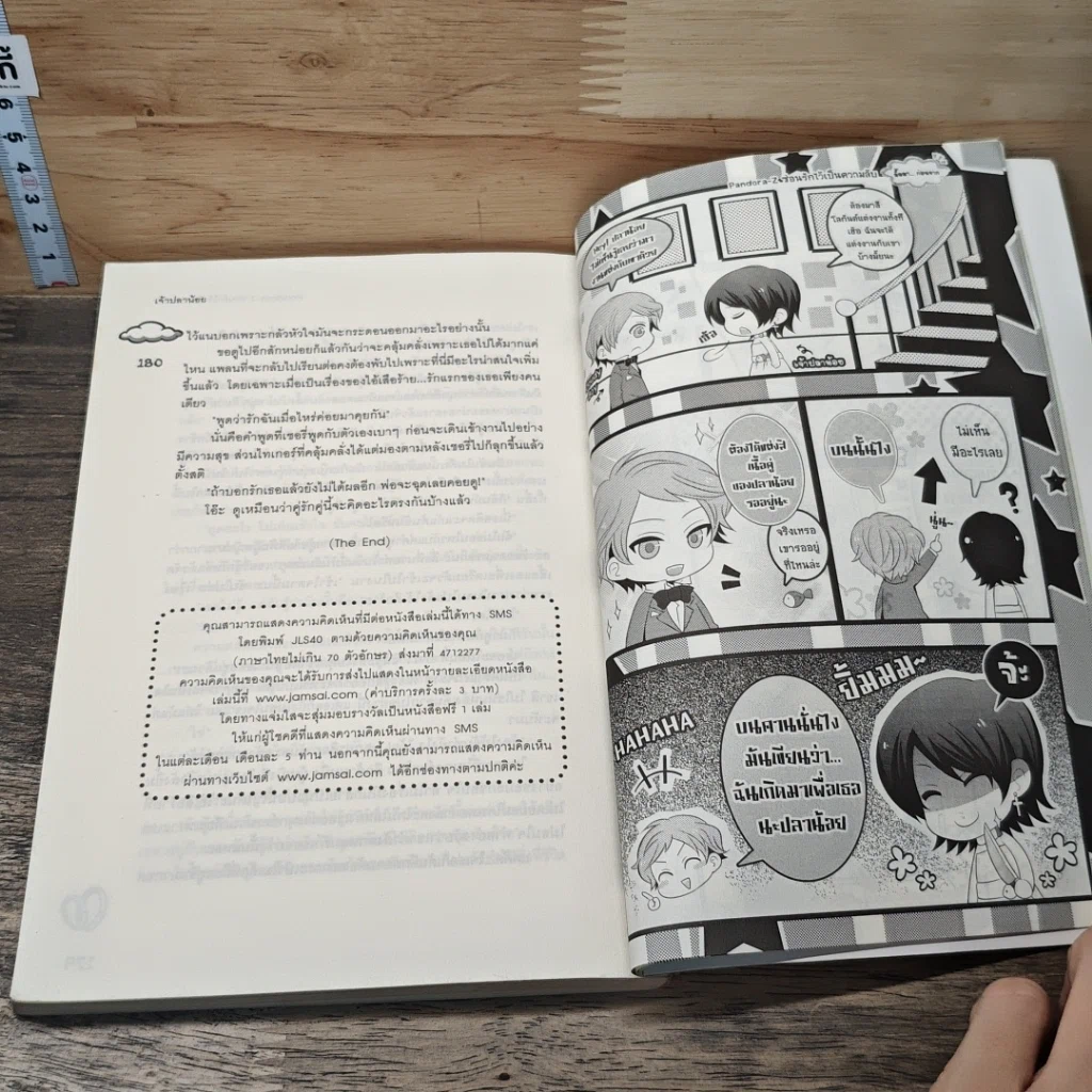 หนังสือ Pandora-Z ซ่อนรักไว้เป็นความลับ รูปที่ 8