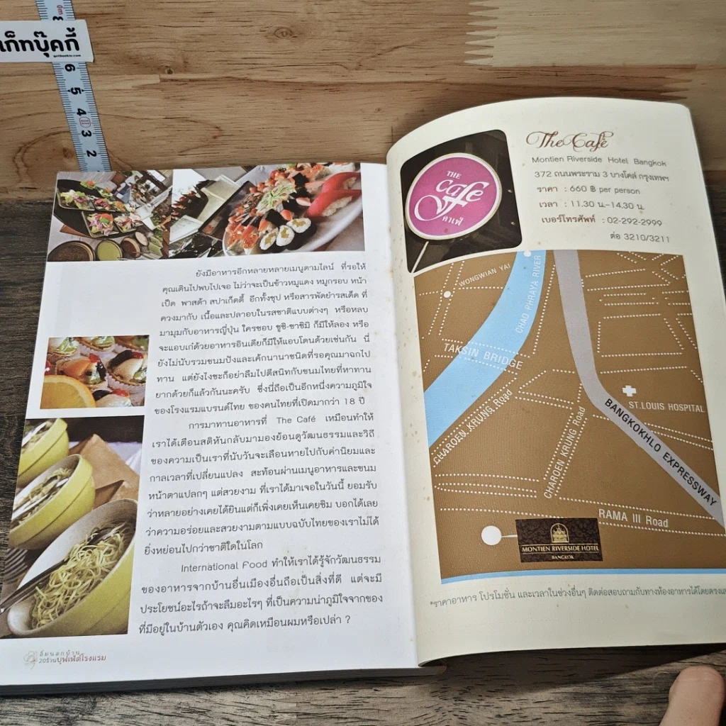 อิ่มนอกบ้าน 20 ร้าน บุฟเฟ่ต์ โรงแรม รูปที่ 8