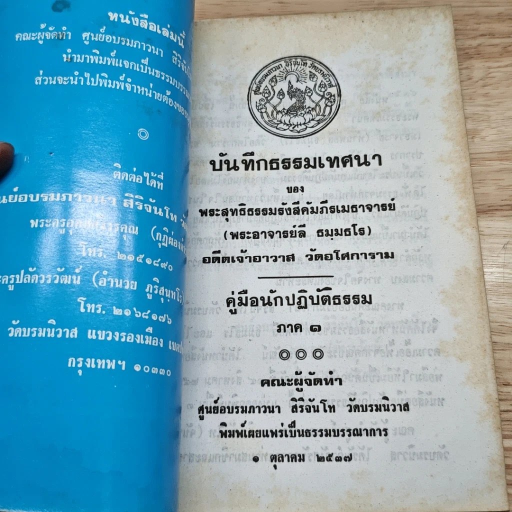 คู่มือนักปฏิบัติธรรม รูปที่ 6