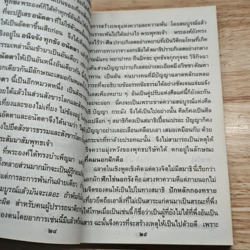คู่มือนักปฏิบัติธรรม รูปที่ 8