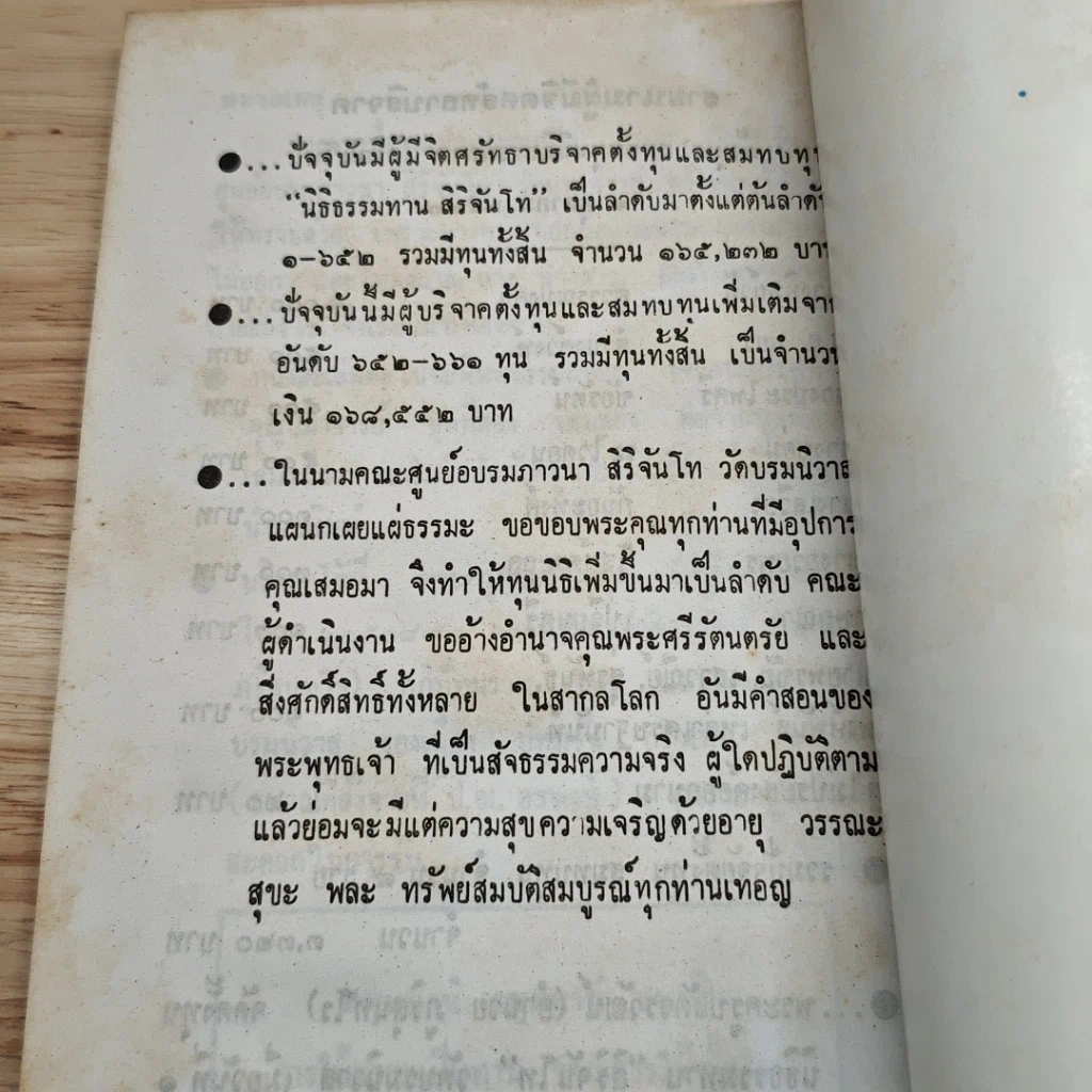 คู่มือนักปฏิบัติธรรม รูปที่ 9