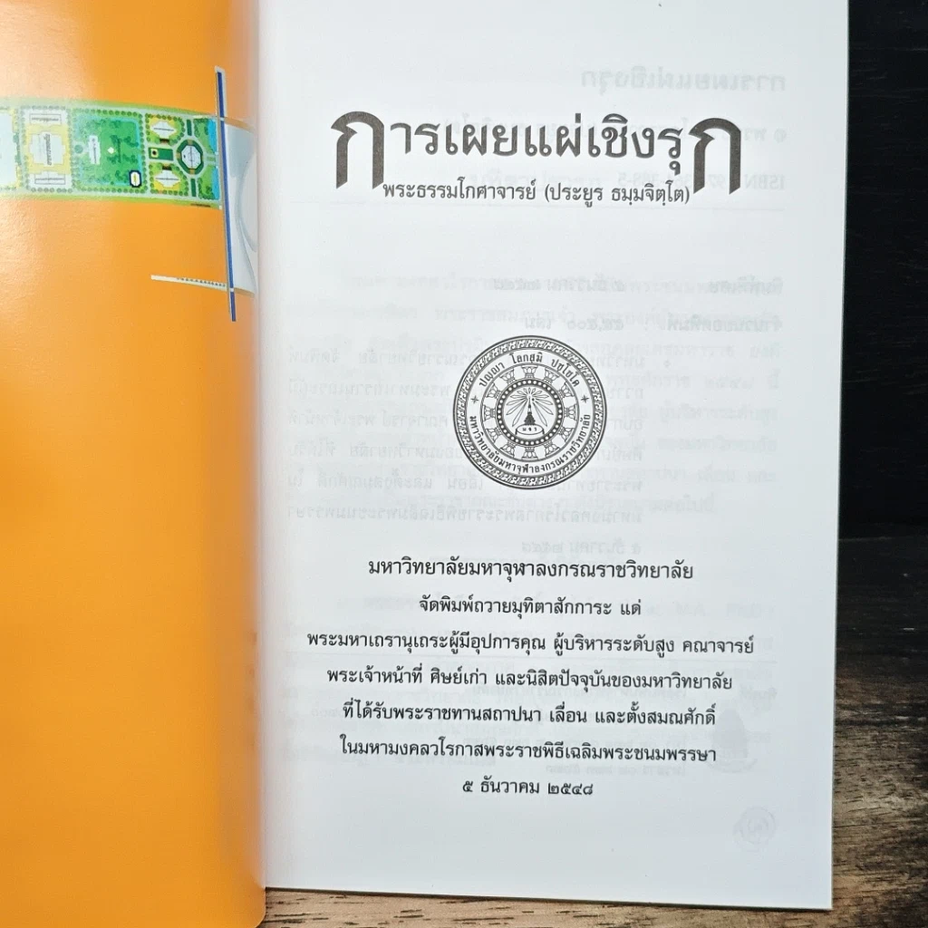 การเผยแผ่เชิงรุก รูปที่ 6