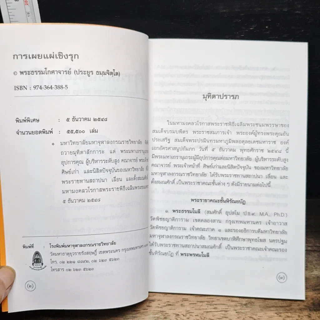 การเผยแผ่เชิงรุก รูปที่ 7