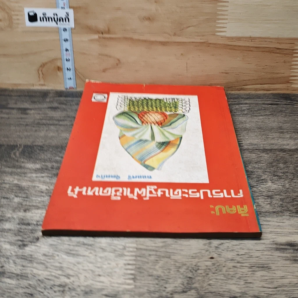 ศิลปะการประดิษฐ์ผ้าเช็ดหน้า รูปที่ 4