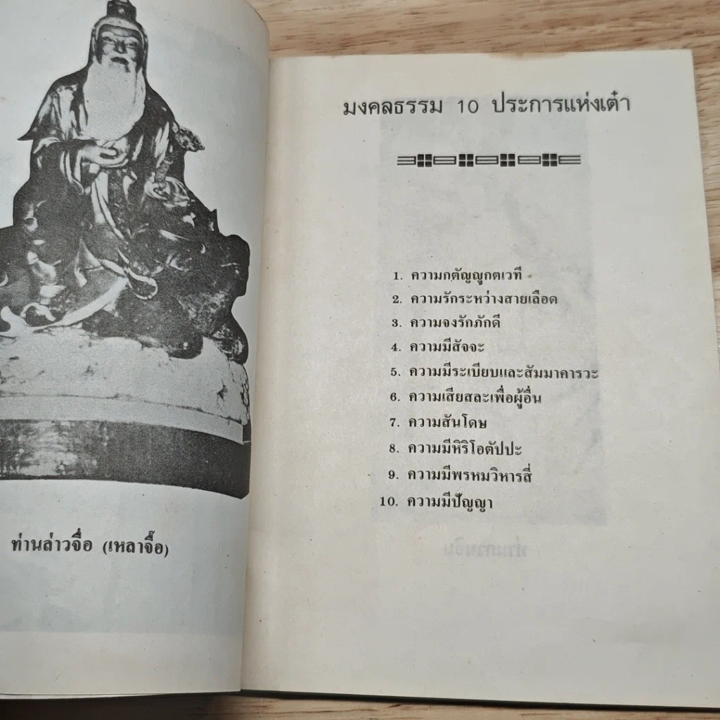 ทางสายตรง เล่ม 2 รูปที่ 6