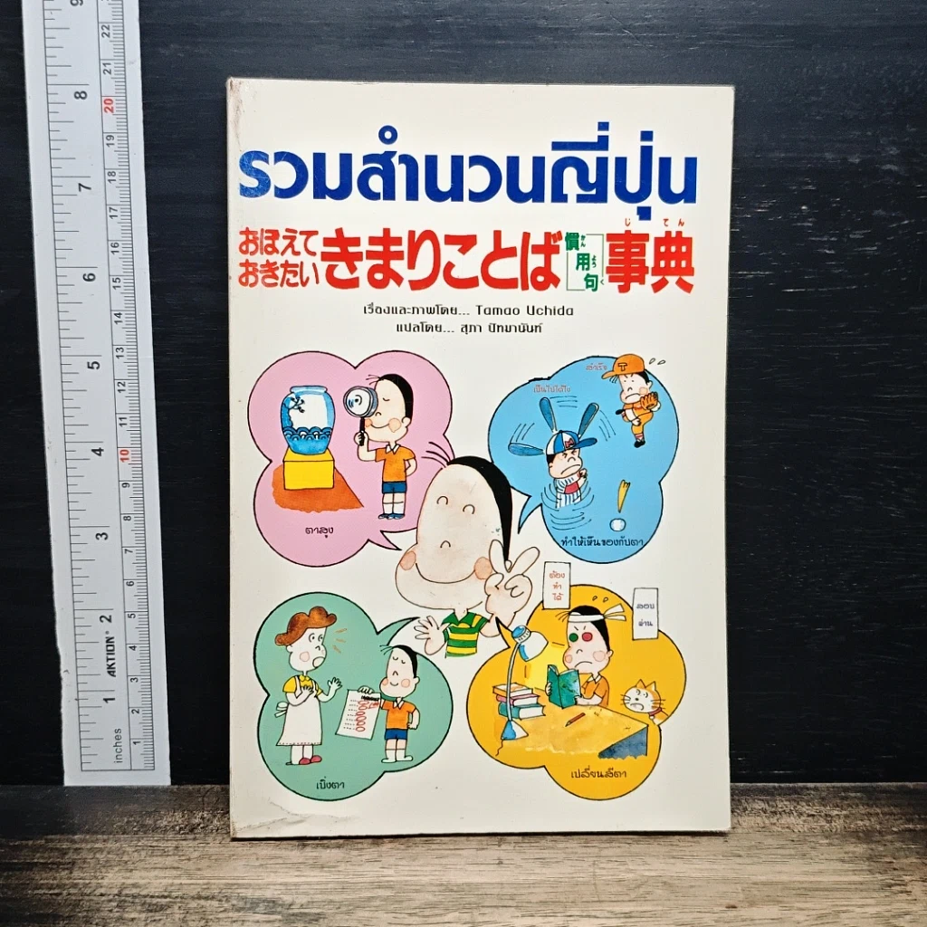รวมสำนวนญี่ปุ่น รูปที่ 1