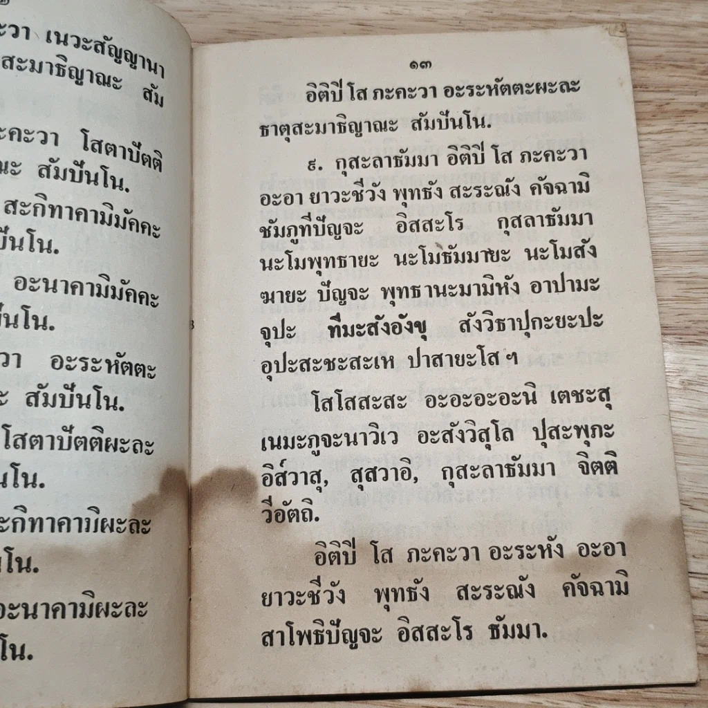 ยอดพระกัณฑ์ไตรปิฎก ต้นฉบับเดิม และพระคาถาชินบัญชร รูปที่ 7