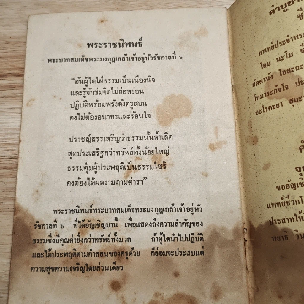 ยอดพระกัณฑ์ไตรปิฎก ต้นฉบับเดิม และพระคาถาชินบัญชร รูปที่ 8