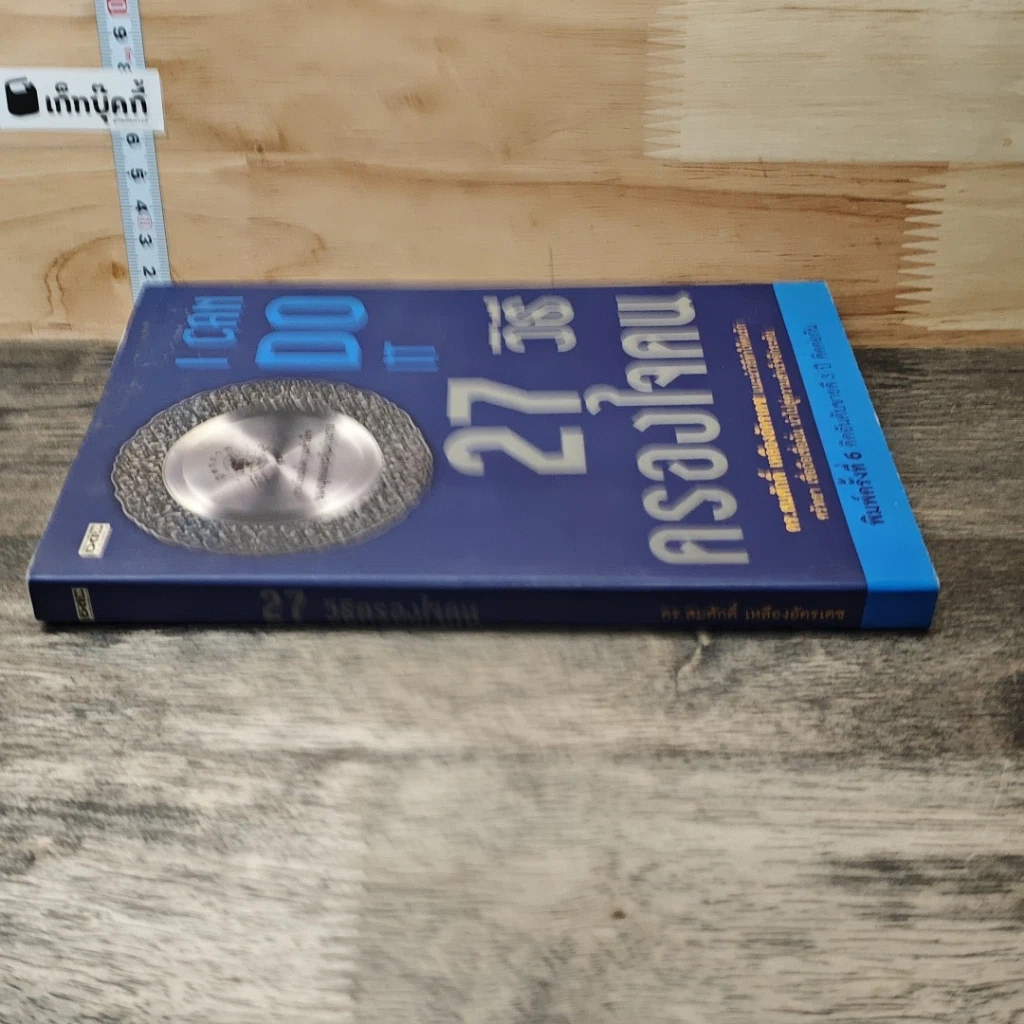 27 วิธีครองใจคน รูปที่ 2