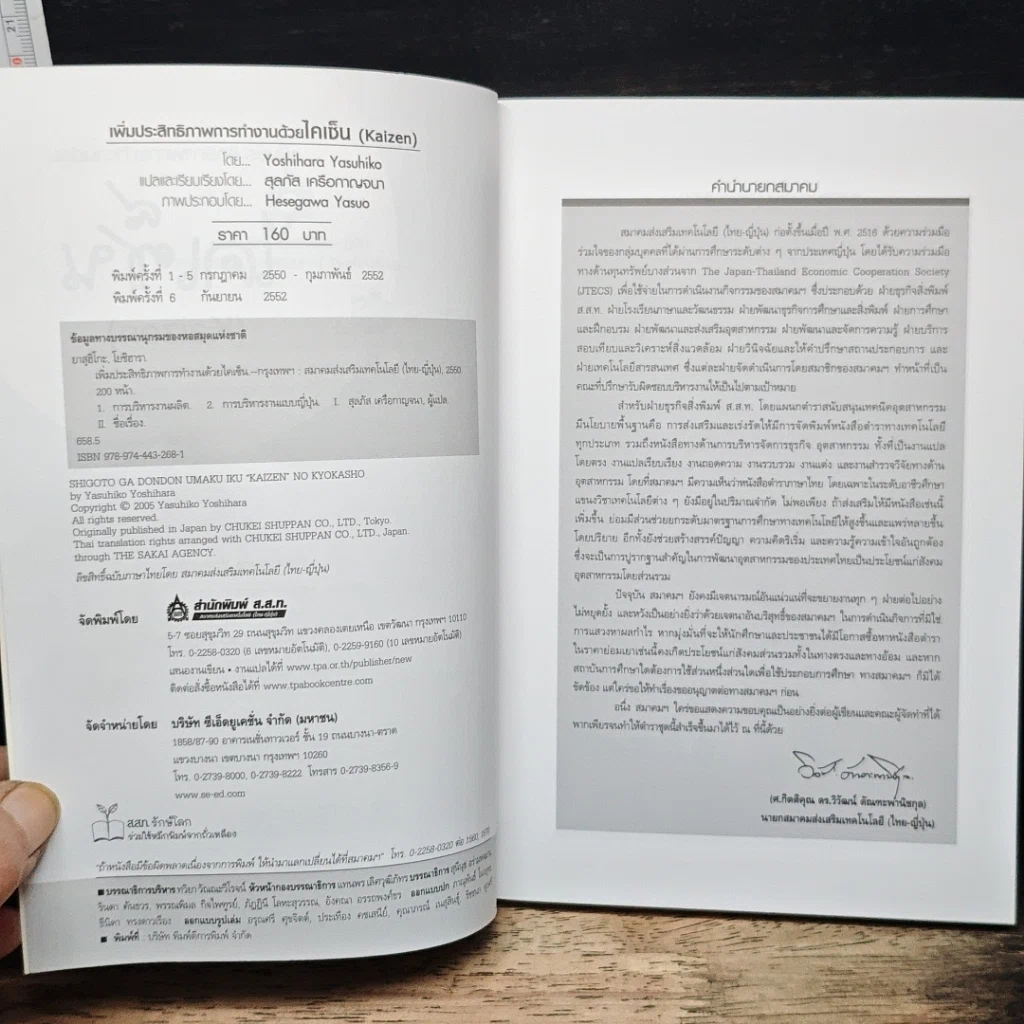 เพิ่มประสิทธิภาพการทำงานด้วยไคเซ็น (Kaizen) รูปที่ 6