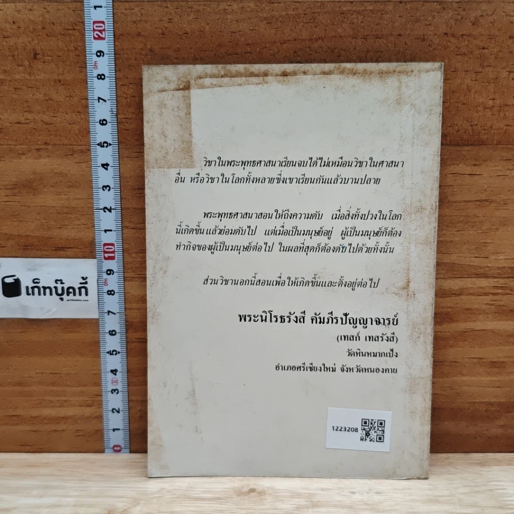 ปุจฉาวิสัชนาในประเทศ รูปที่ 2