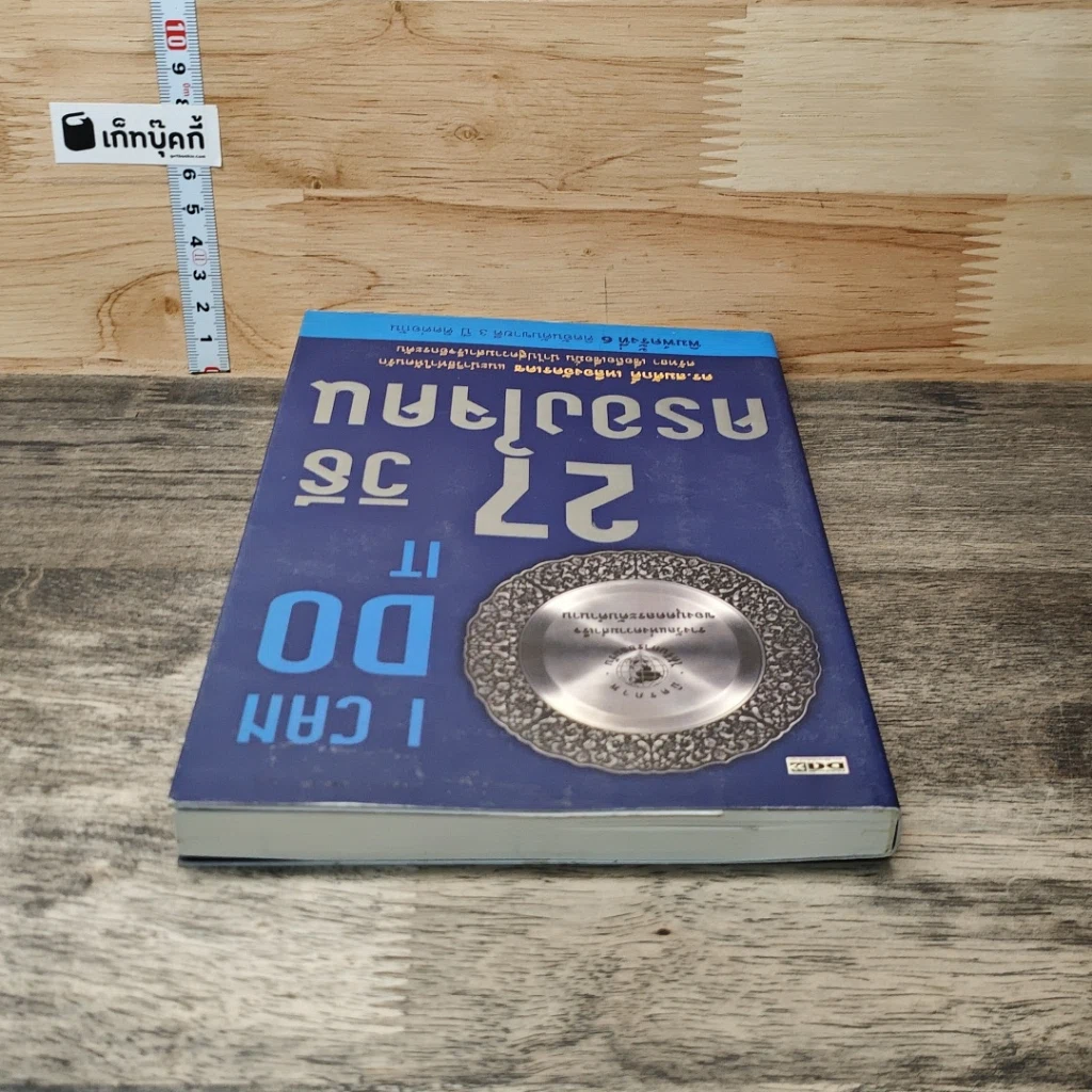 27 วิธีครองใจคน รูปที่ 4