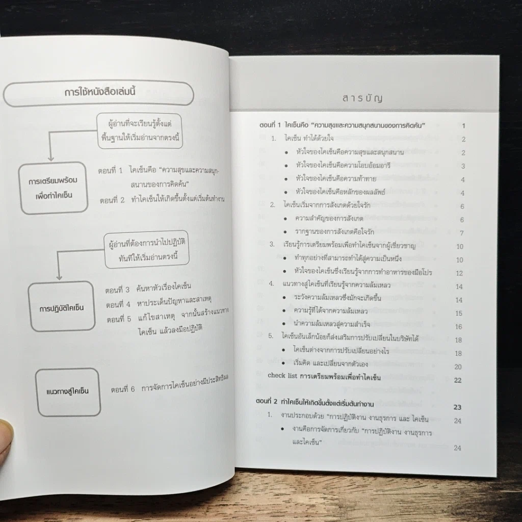 เพิ่มประสิทธิภาพการทำงานด้วยไคเซ็น (Kaizen) รูปที่ 7