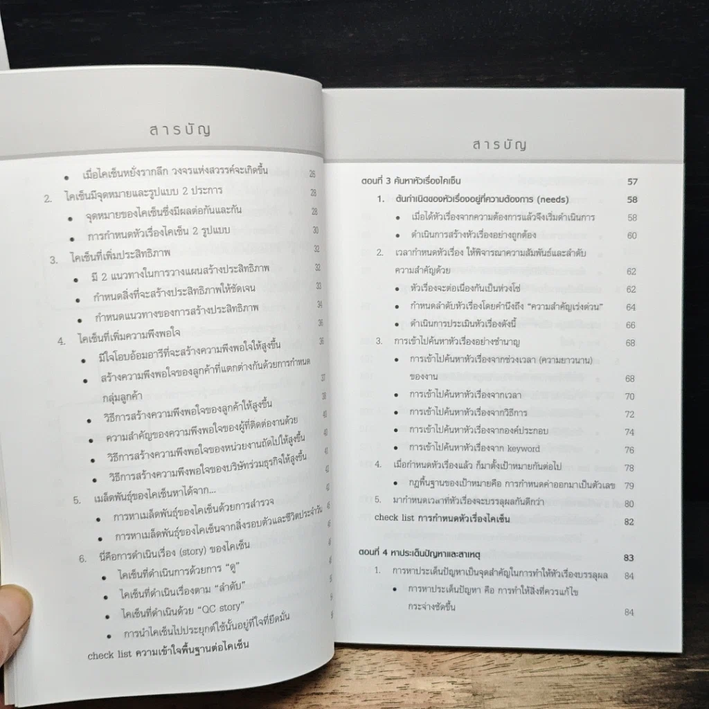 เพิ่มประสิทธิภาพการทำงานด้วยไคเซ็น (Kaizen) รูปที่ 8