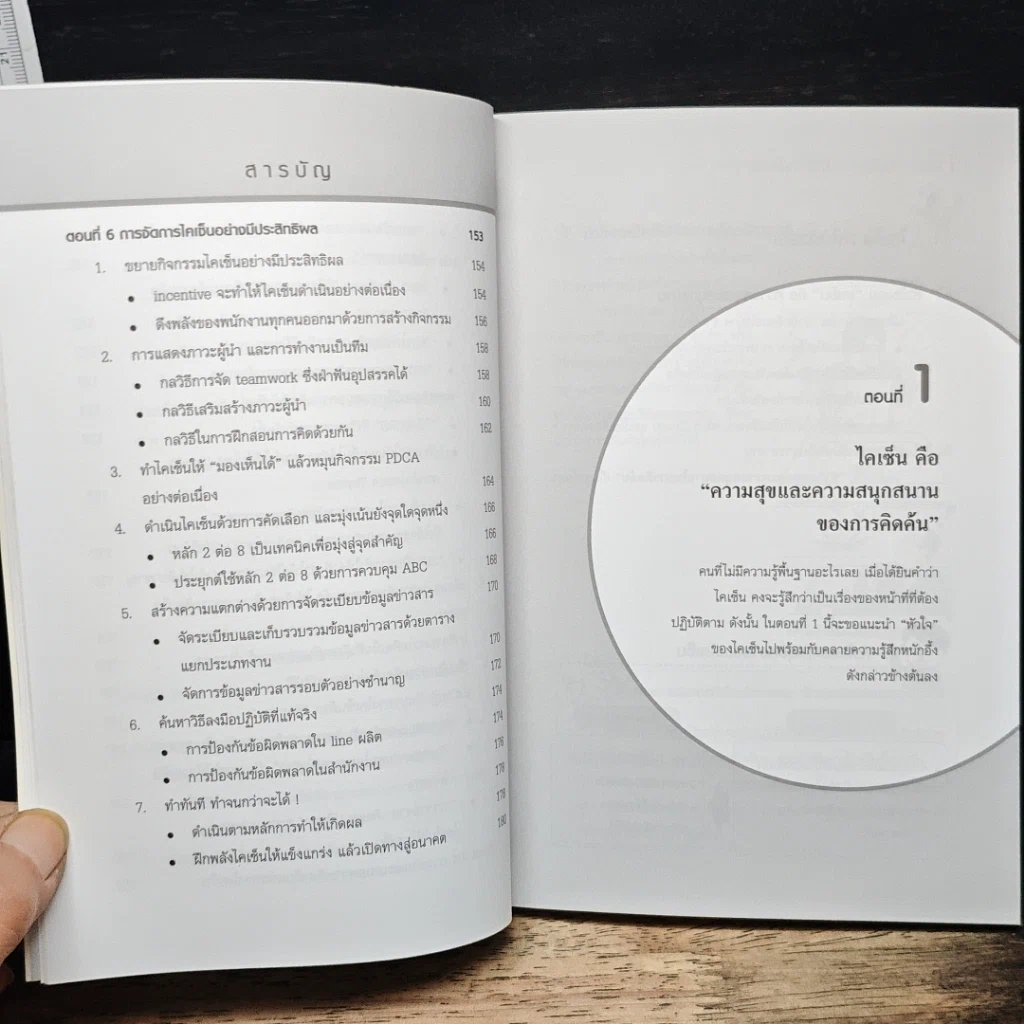 เพิ่มประสิทธิภาพการทำงานด้วยไคเซ็น (Kaizen) รูปที่ 10