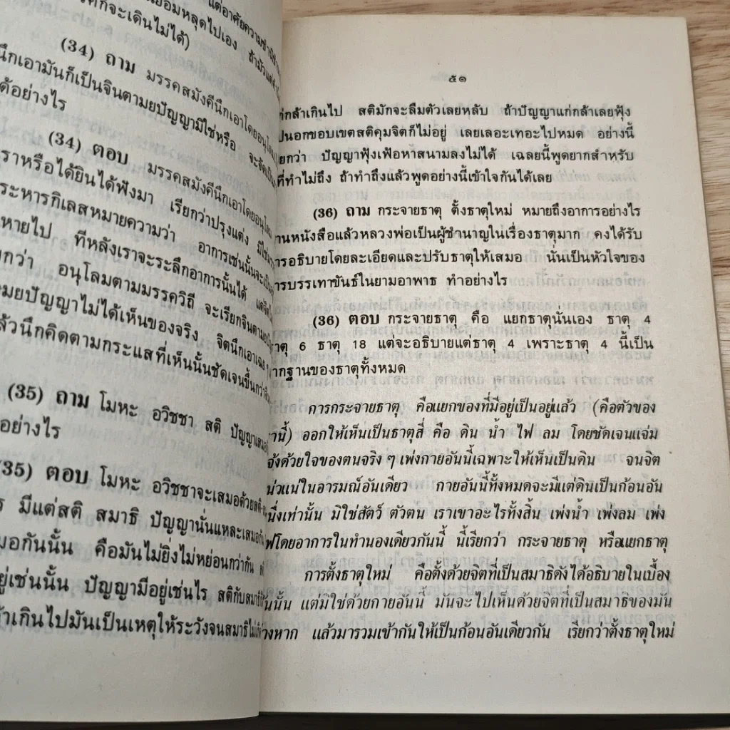 ปุจฉาวิสัชนาในประเทศ รูปที่ 7