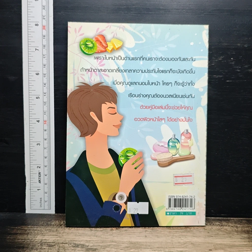 คู่มือถนอมผิว ผู้หญิงหน้าสวย ผู้ชายหน้าใสไร้สิว รูปที่ 2