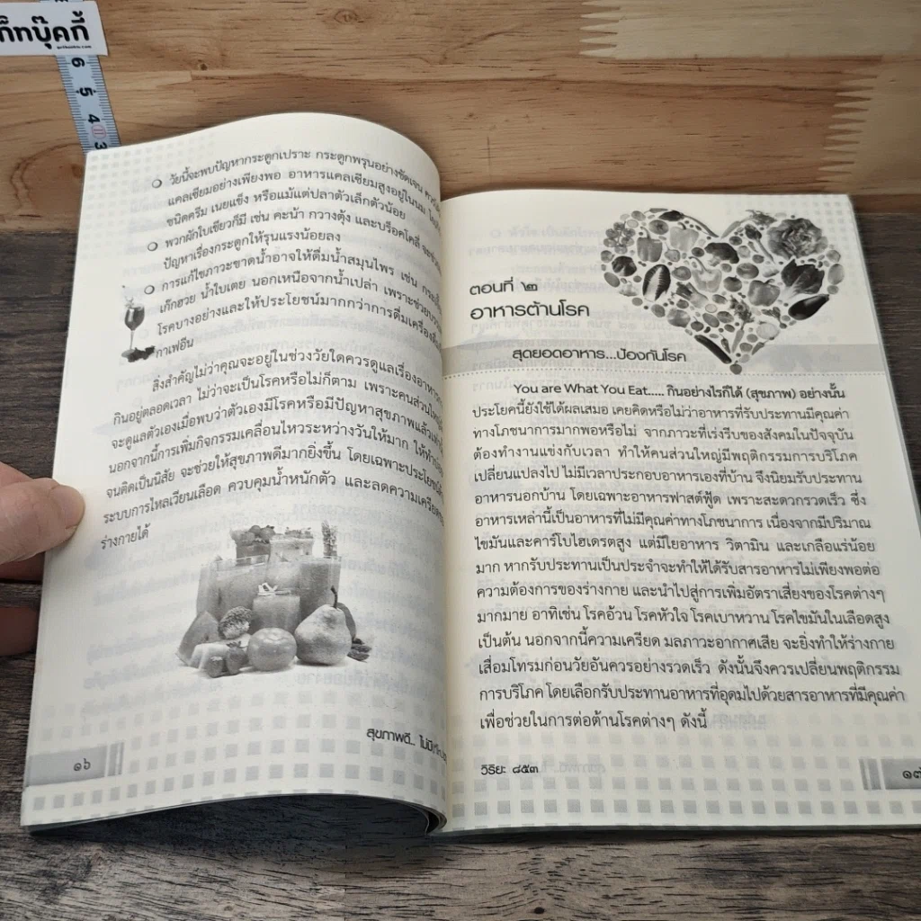 สุขภาพดีไม่มี(ที่ไหน)ขาย รูปที่ 8