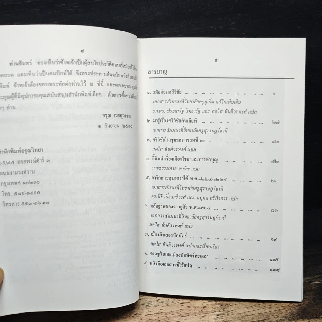 อาณาจักรศรีวิชัยที่ไชยา รูปที่ 7