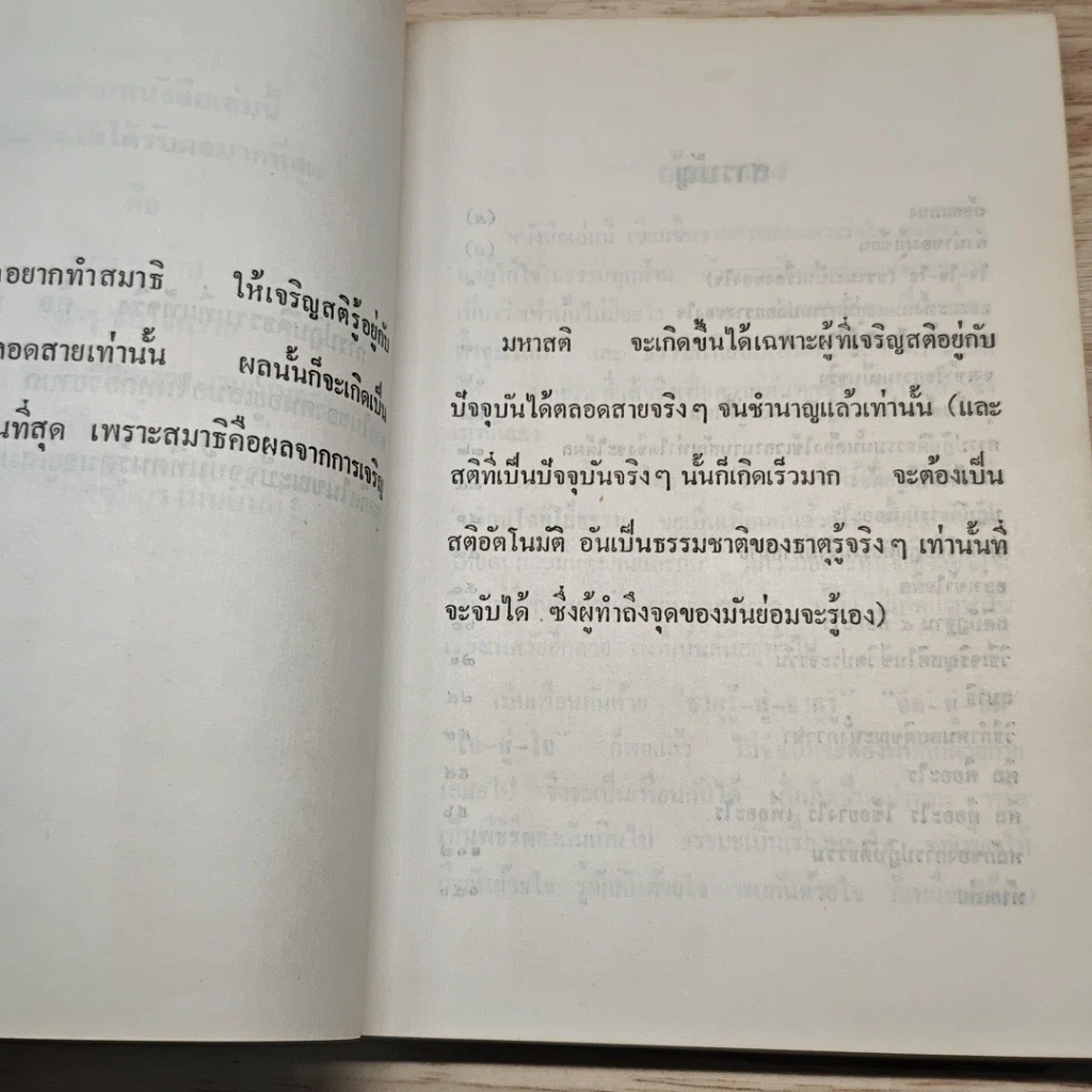 กตัญญูตเวทิตาทาน ชุด เพื่อนใจผู้ใฝ่ธรรม รูปที่ 7