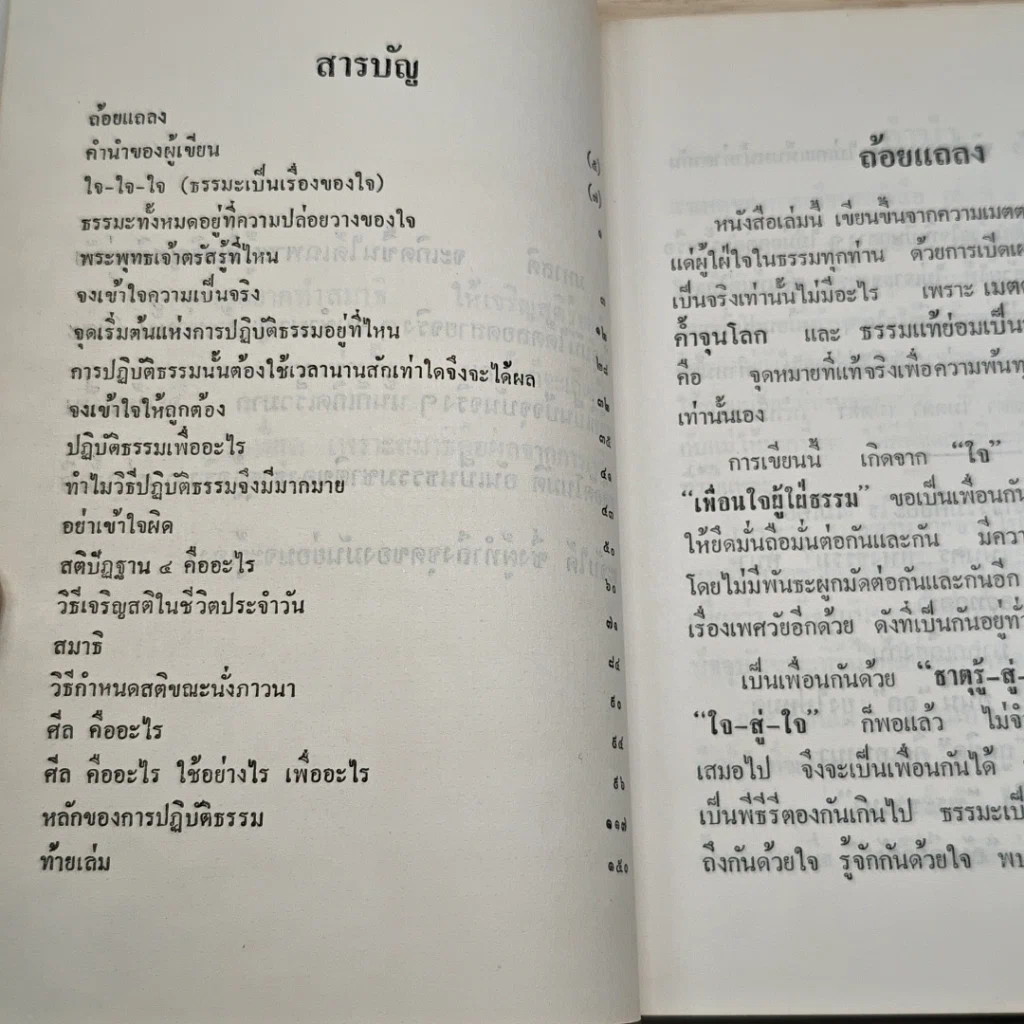 กตัญญูตเวทิตาทาน ชุด เพื่อนใจผู้ใฝ่ธรรม รูปที่ 8