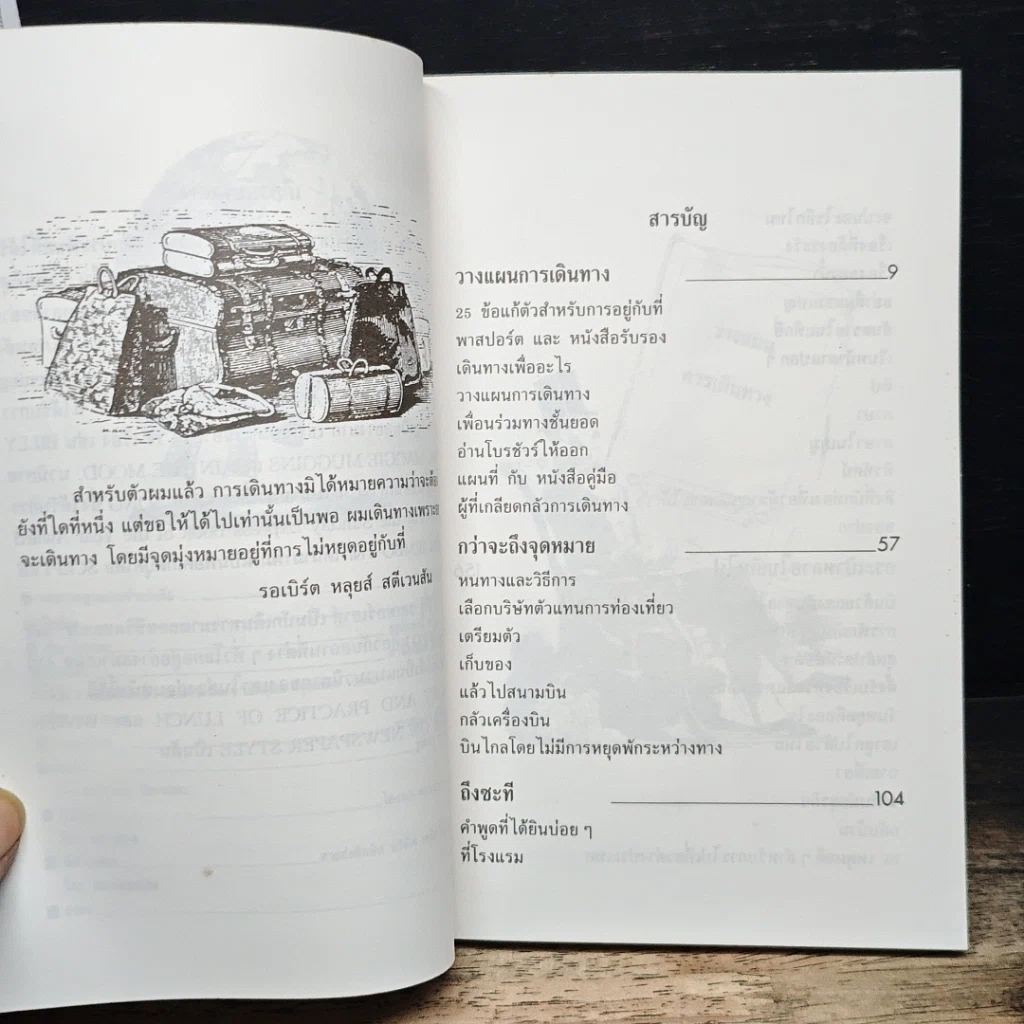 เที่ยวให้สนุก รูปที่ 7