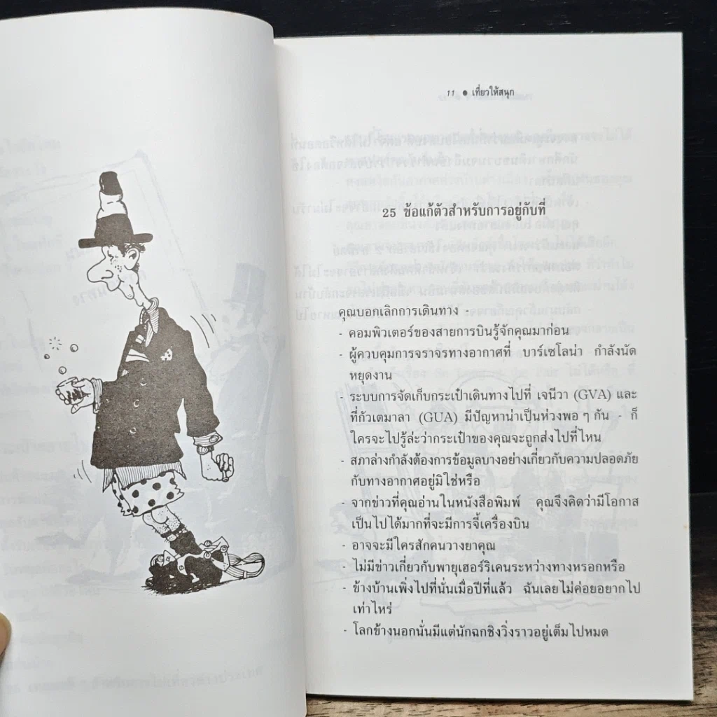 เที่ยวให้สนุก รูปที่ 9