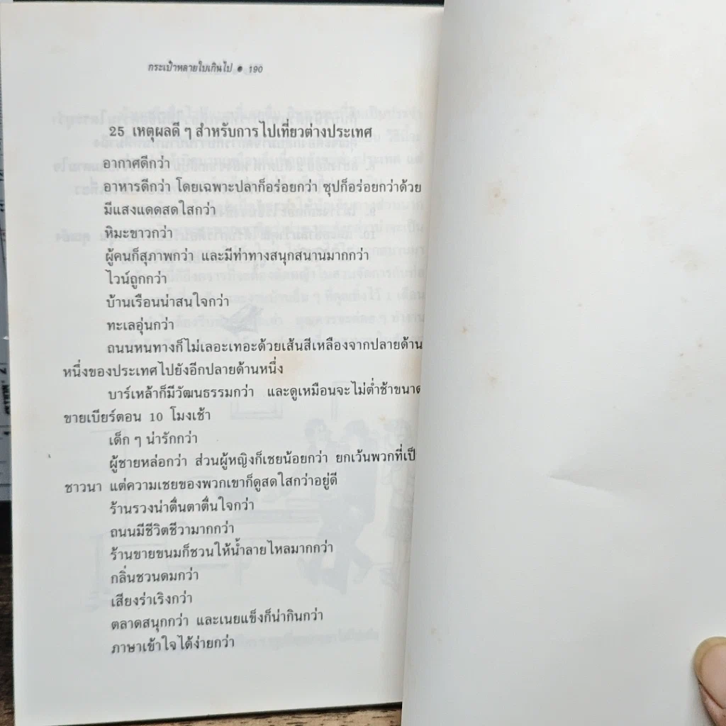 เที่ยวให้สนุก รูปที่ 10