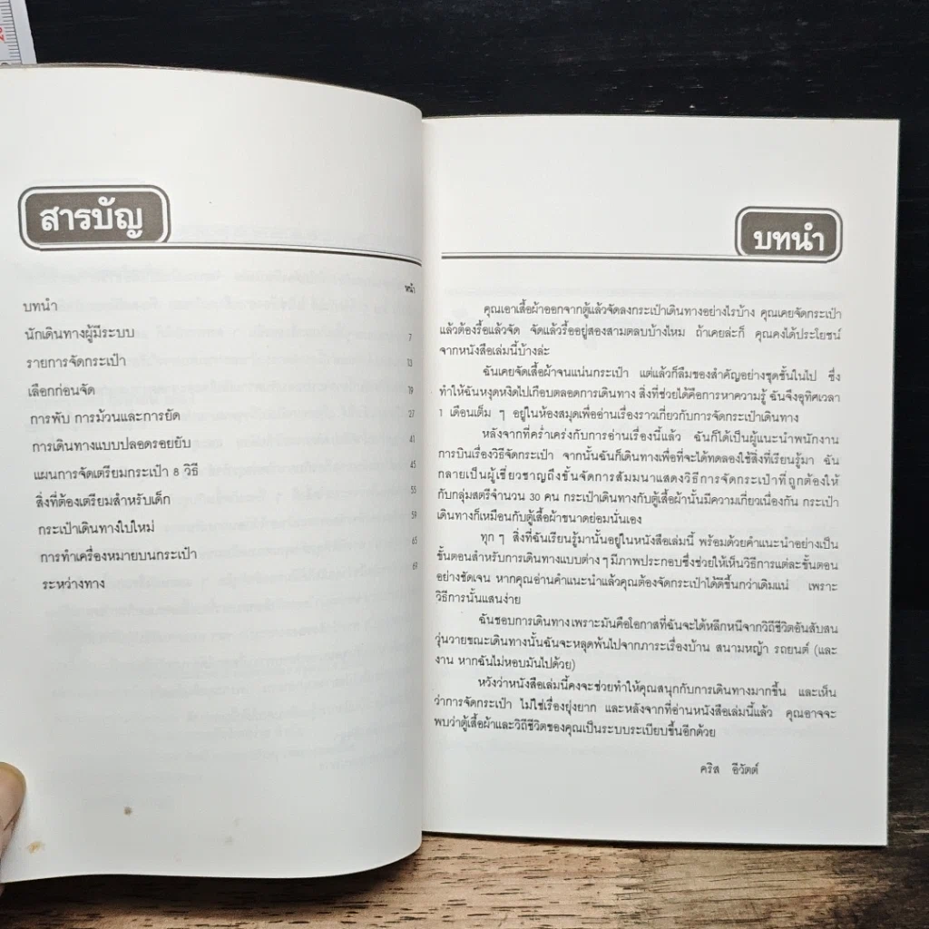 จัดกระเป๋าอย่างมืออาชีพ รูปที่ 7