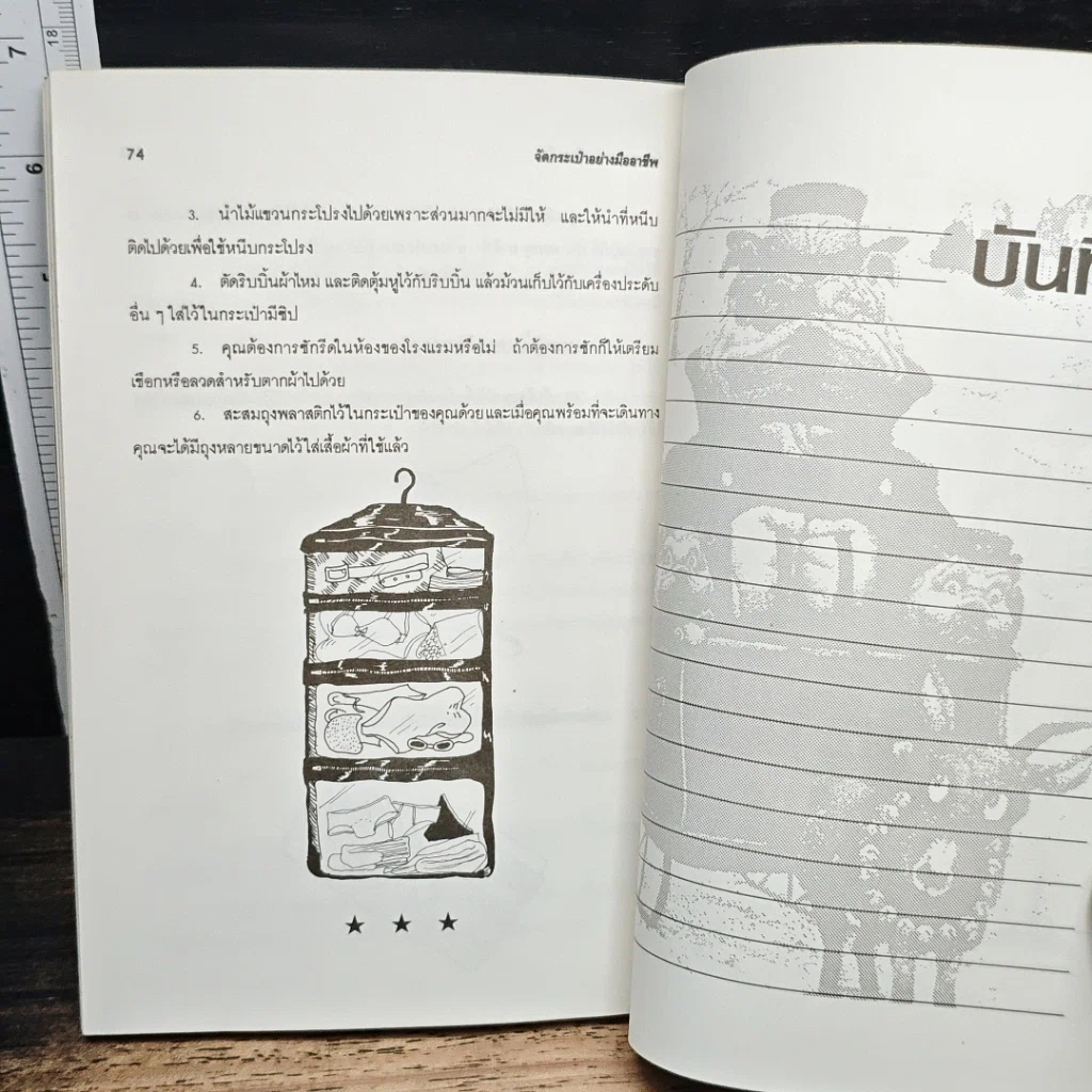 จัดกระเป๋าอย่างมืออาชีพ รูปที่ 8