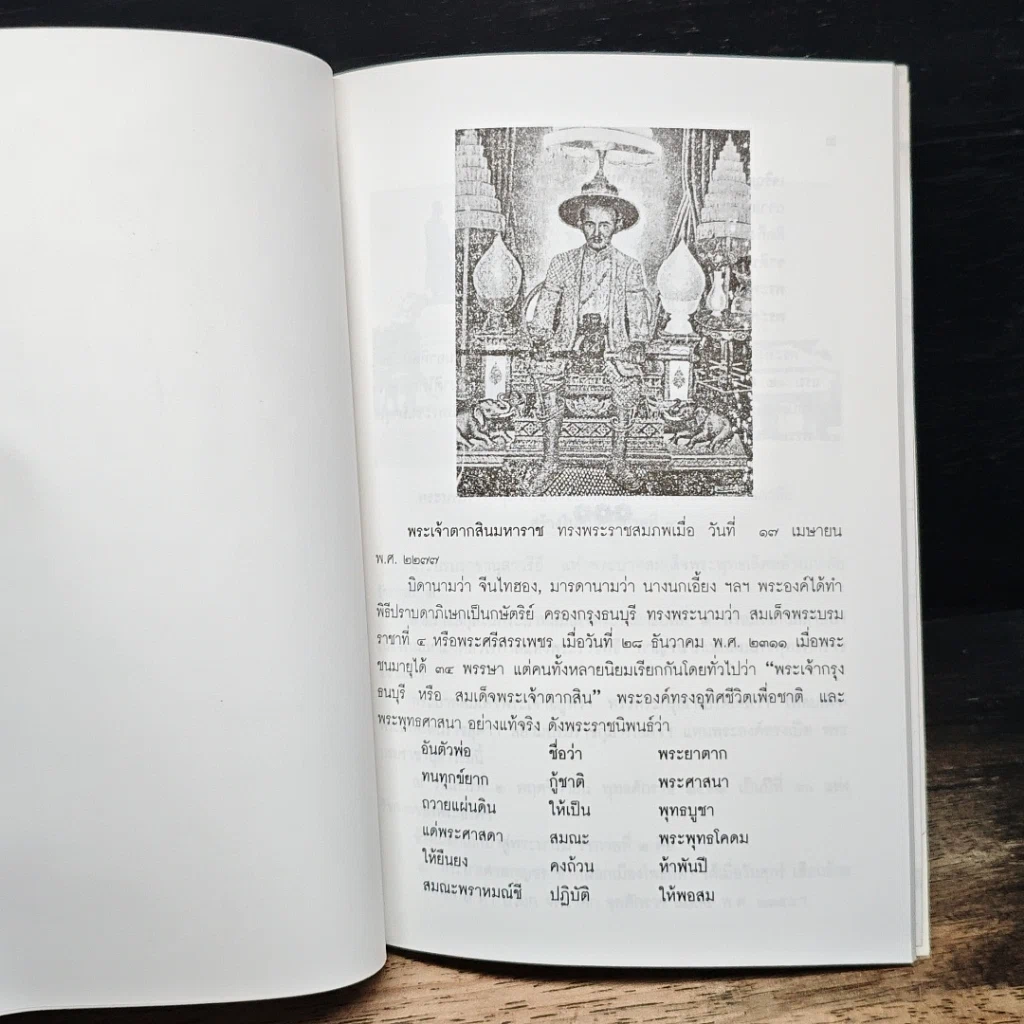 หนังสือ สิ่งน่ารู้ในวัดอรุณราชวราราม รูปที่ 8
