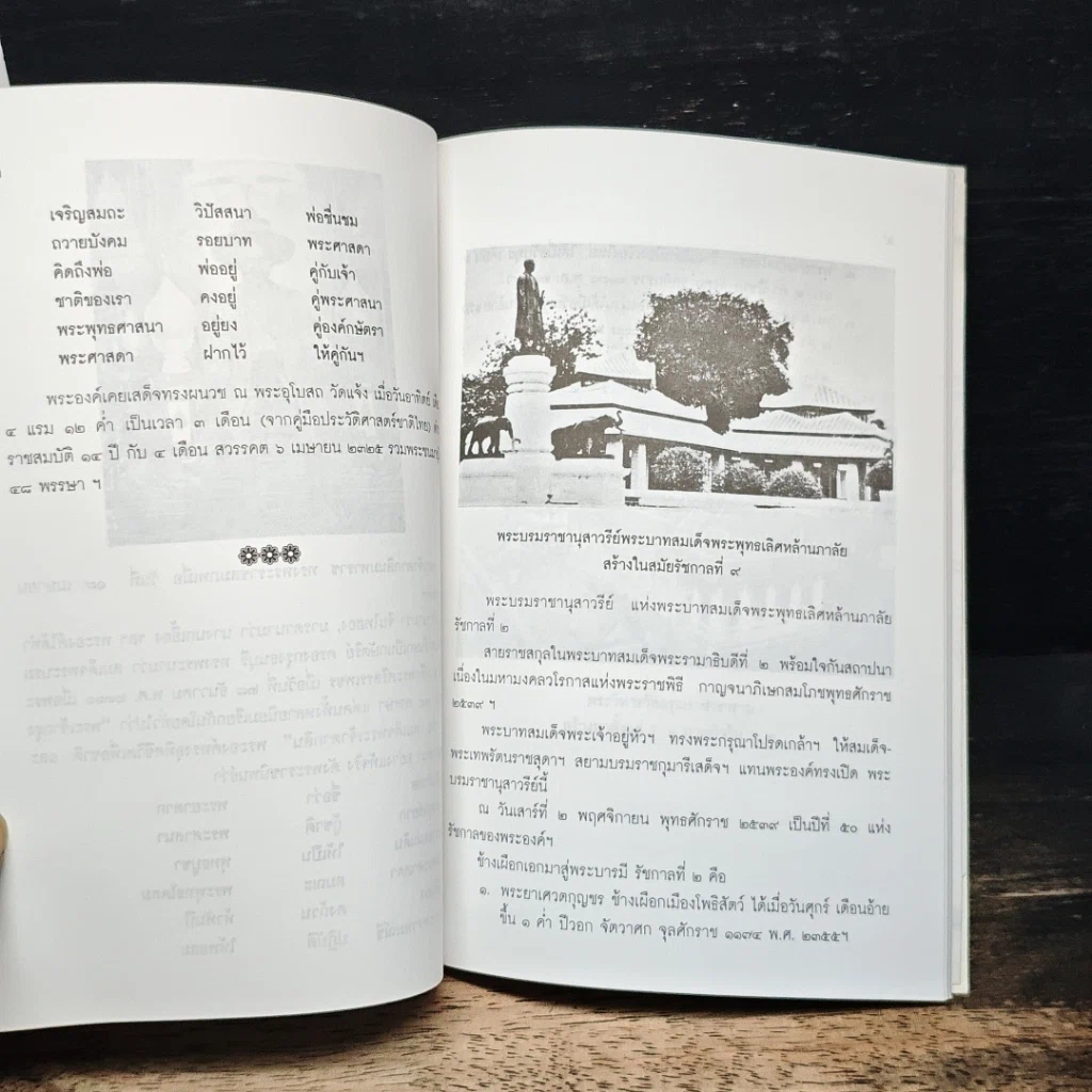 หนังสือ สิ่งน่ารู้ในวัดอรุณราชวราราม รูปที่ 9