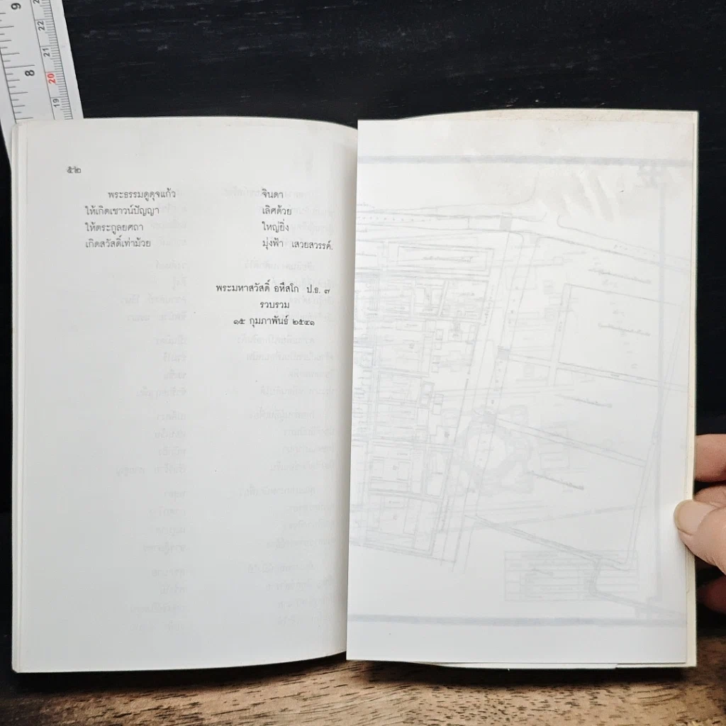 หนังสือ สิ่งน่ารู้ในวัดอรุณราชวราราม รูปที่ 10