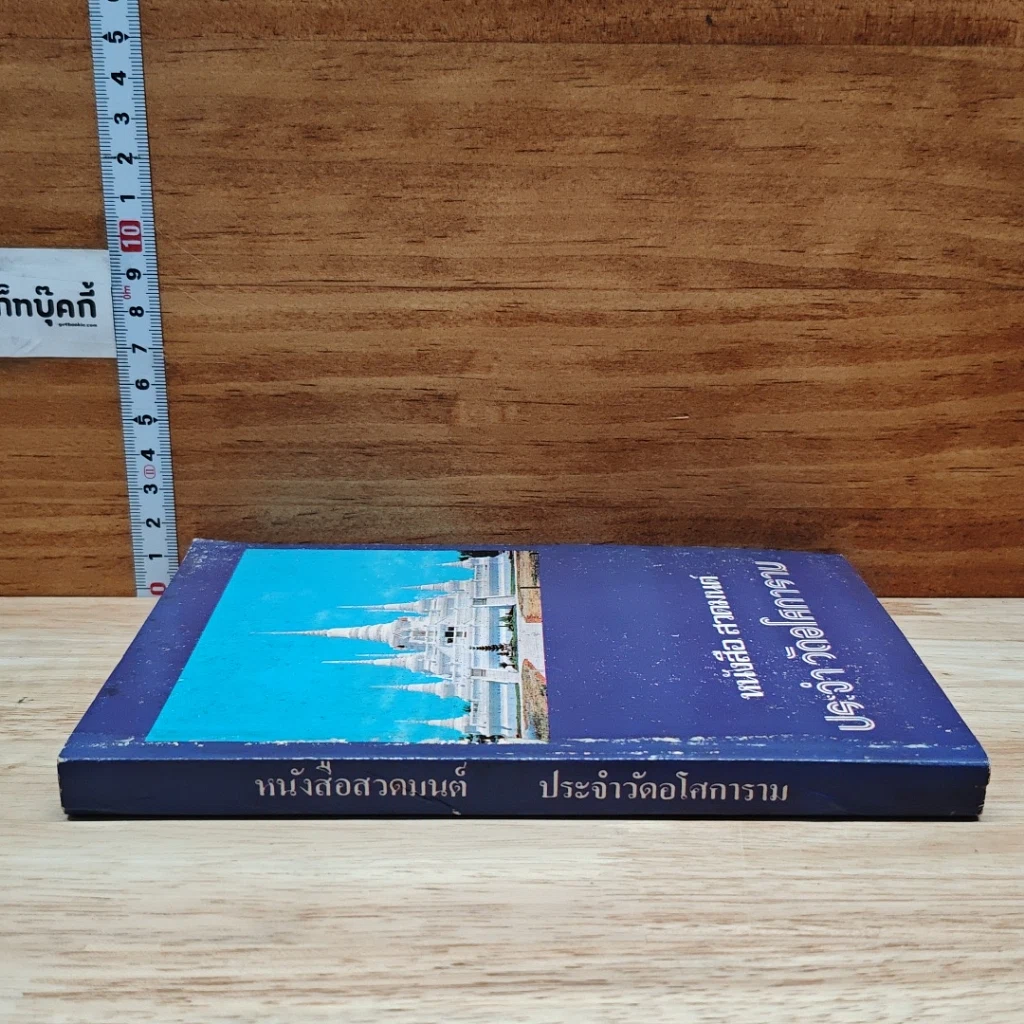 หนังสือ หนังสือ สวดมนต์ ประจําวัดอโศการาม รูปที่ 3