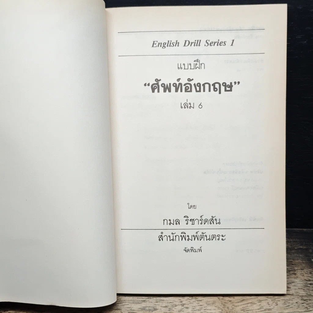 หนังสือ แบบฝึกศัพท์อังกฤษ เล่ม 6 รูปที่ 6