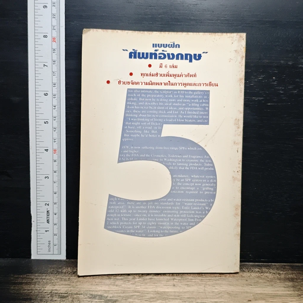 หนังสือ แบบฝึกศัพท์อังกฤษ เล่ม 5 รูปที่ 2
