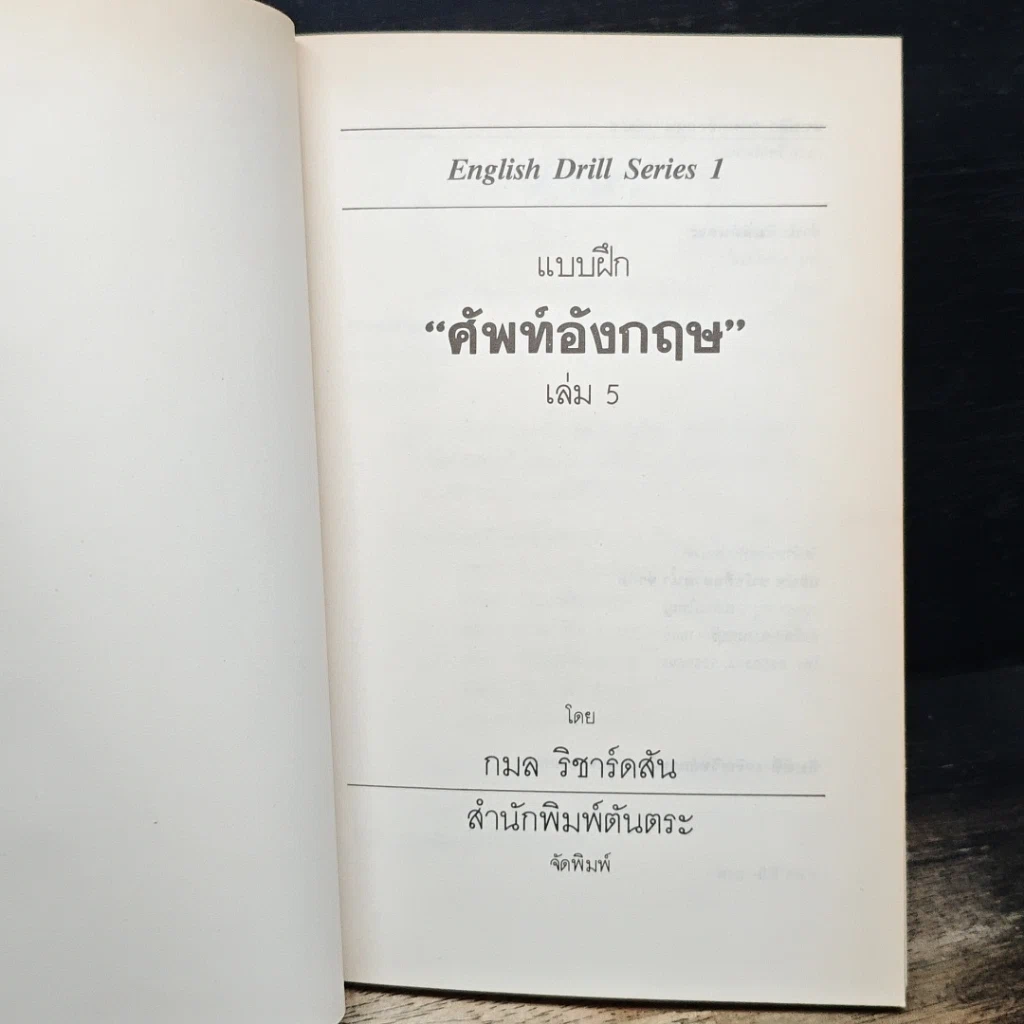หนังสือ แบบฝึกศัพท์อังกฤษ เล่ม 5 รูปที่ 6