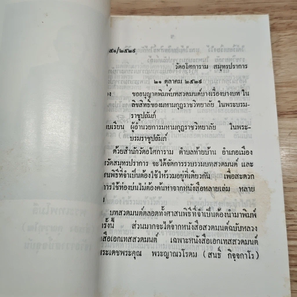 หนังสือ หนังสือ สวดมนต์ ประจําวัดอโศการาม รูปที่ 6