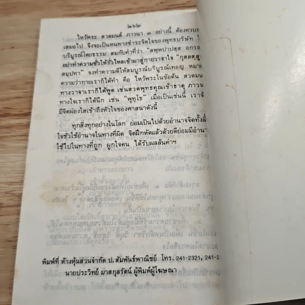 หนังสือ หนังสือ สวดมนต์ ประจําวัดอโศการาม รูปที่ 8