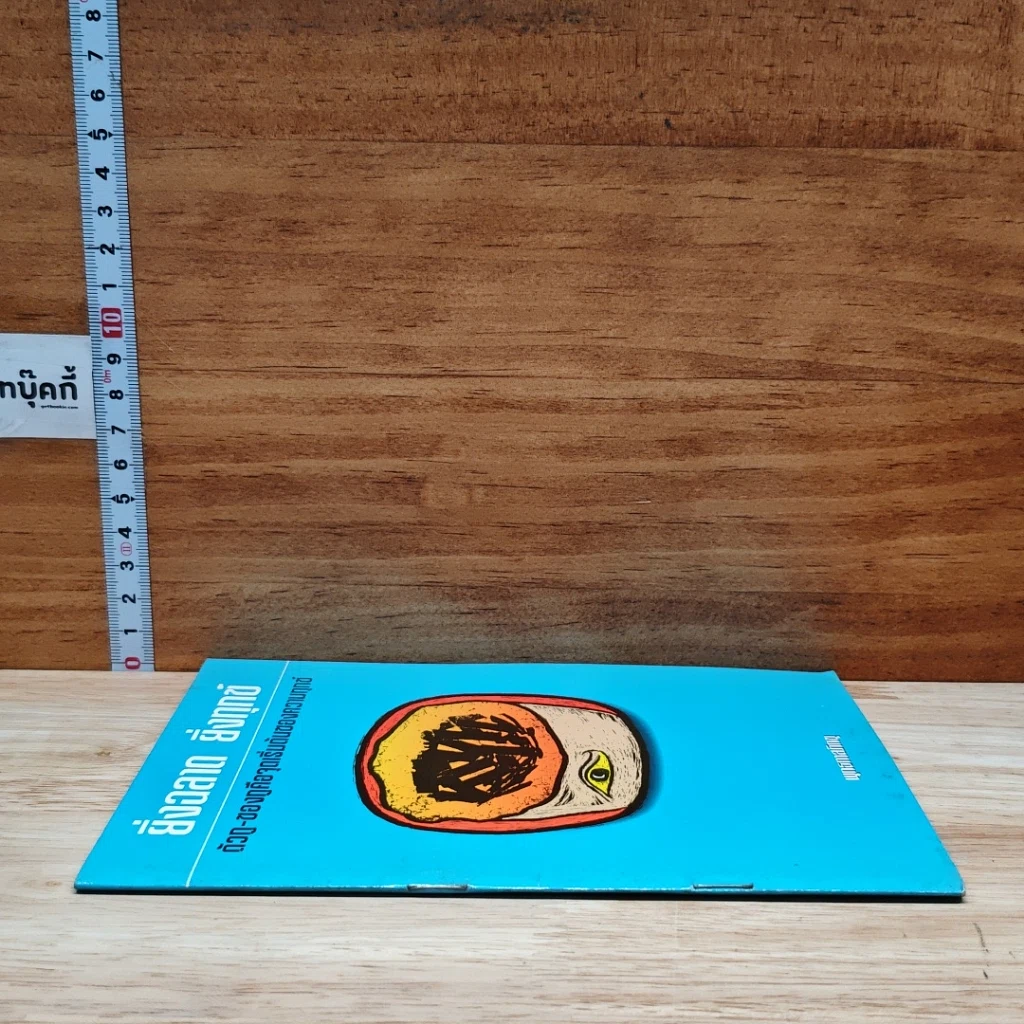 หนังสือ ยิ่งฉลาด ซึ่งทุกข์ รูปที่ 3