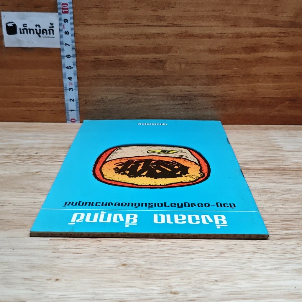 หนังสือ ยิ่งฉลาด ซึ่งทุกข์ รูปที่ 5