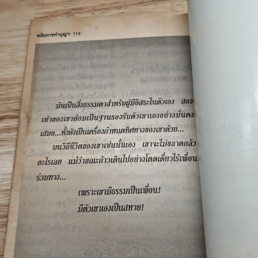หนังสือ หลักการทำบุญในพระพุทธศาสนา รูปที่ 9