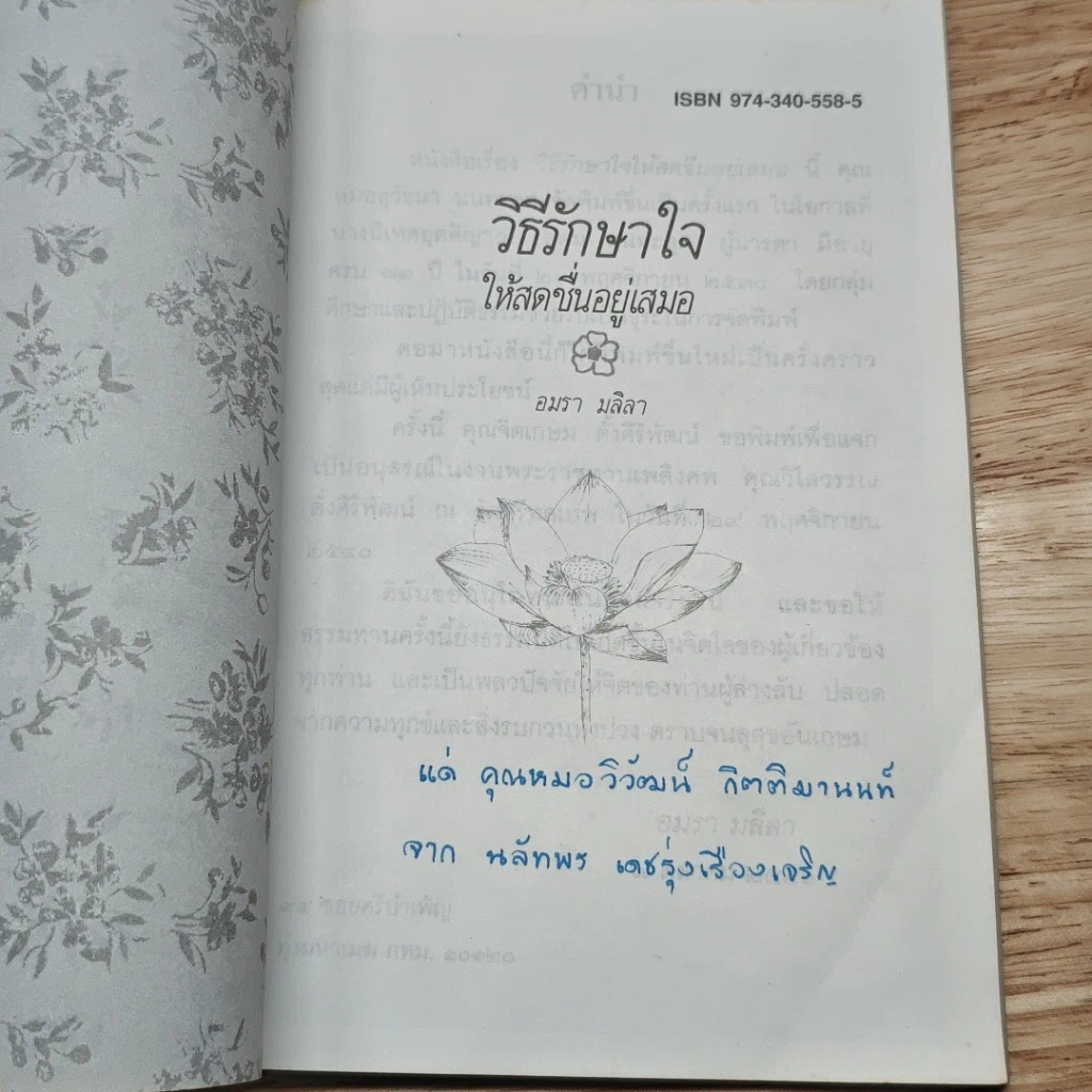 หนังสือ วิธีรักษาใจให้สดชื่นอยู่เสมอ รูปที่ 7