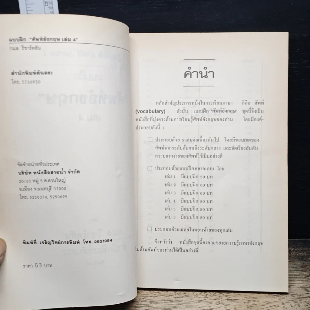 หนังสือ แบบฝึกศัพท์อังกฤษ เล่ม 4 รูปที่ 7