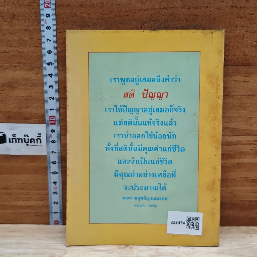 หนังสือ บทสวดมนต์ วัดอัมพวัน รูปที่ 2