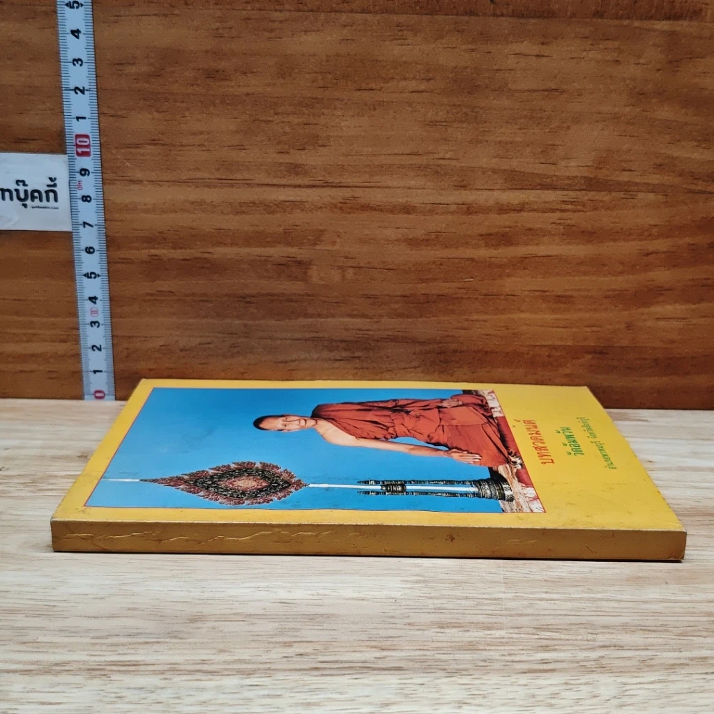 หนังสือ บทสวดมนต์ วัดอัมพวัน รูปที่ 3