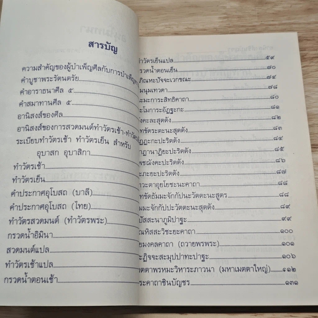 หนังสือ บทสวดมนต์ วัดอัมพวัน รูปที่ 6