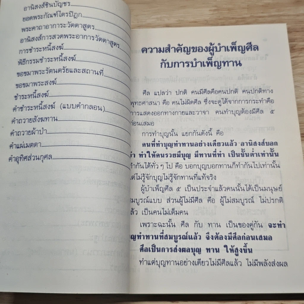 หนังสือ บทสวดมนต์ วัดอัมพวัน รูปที่ 7