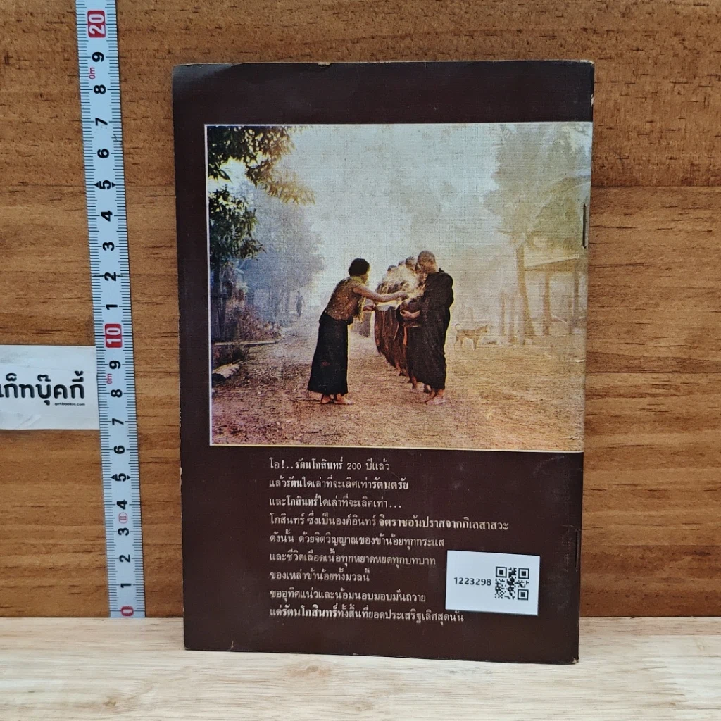 หนังสือ ศีล-สมโภช รูปที่ 2